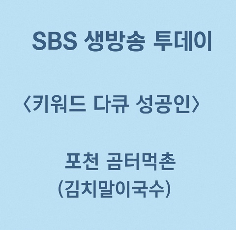 SBS생방송투데이