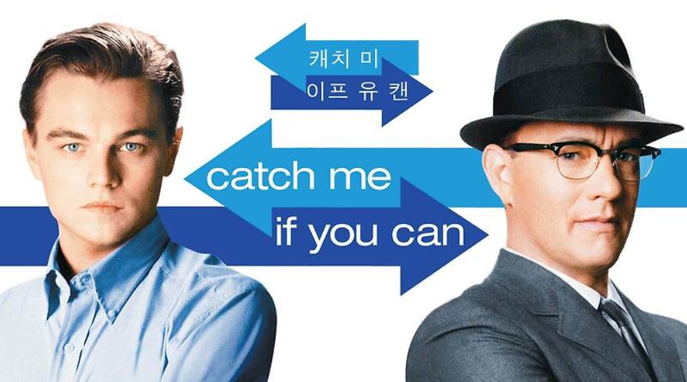영화 '캐치 미 이프 유 캔' 포스터