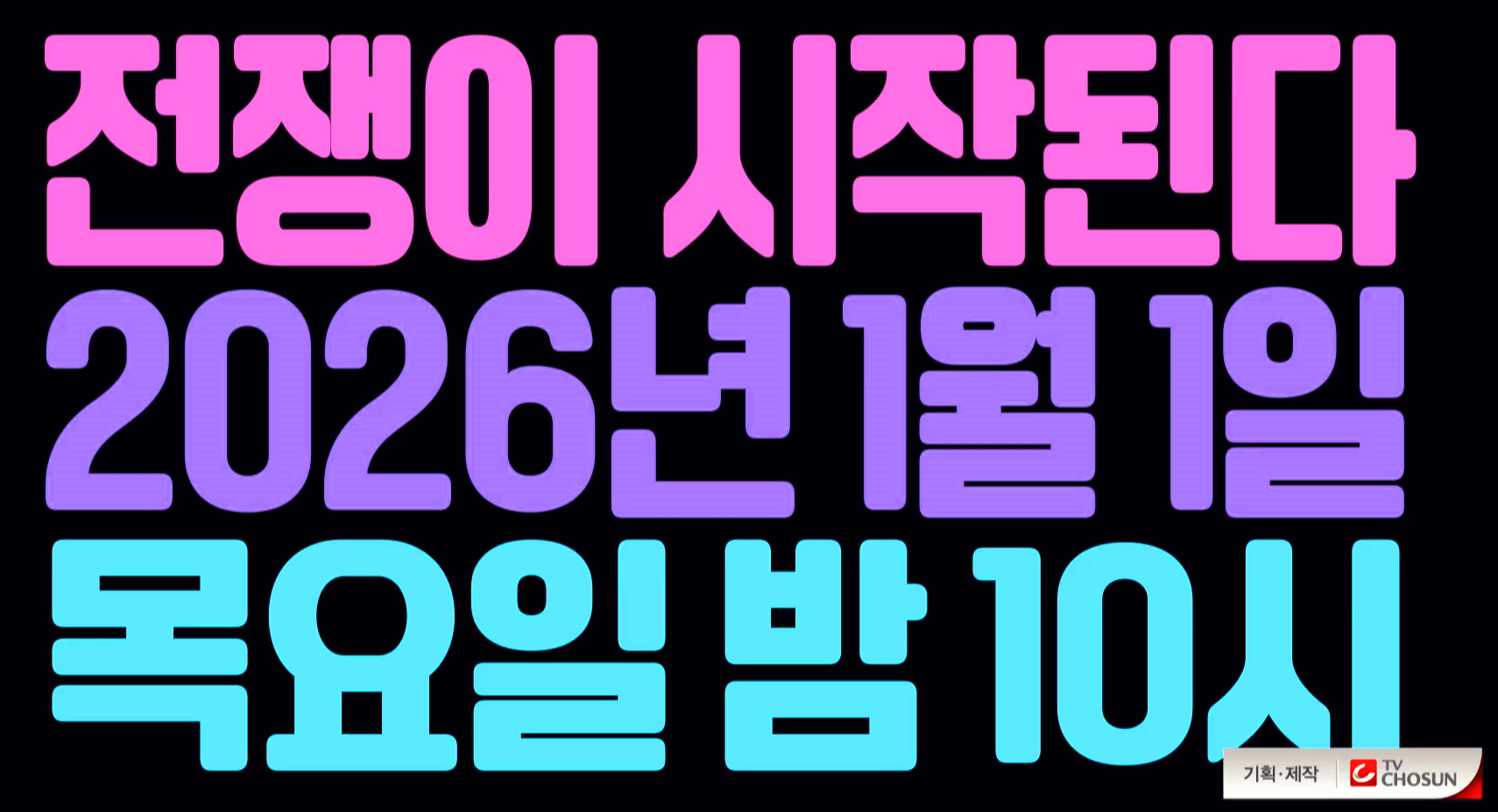 미스트롯 4