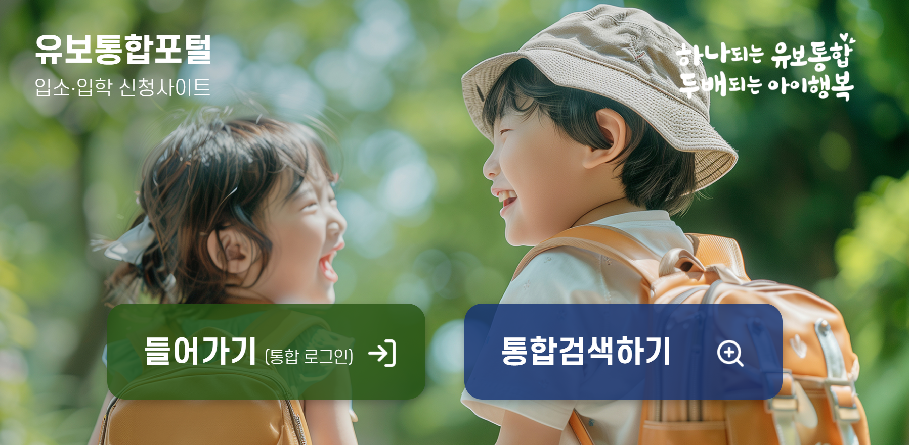 처음학교로 어플(2025학년도 유치원 입학 관리 시스템) 유치원 우선 모집 원서 접수 결과발표 확인하기