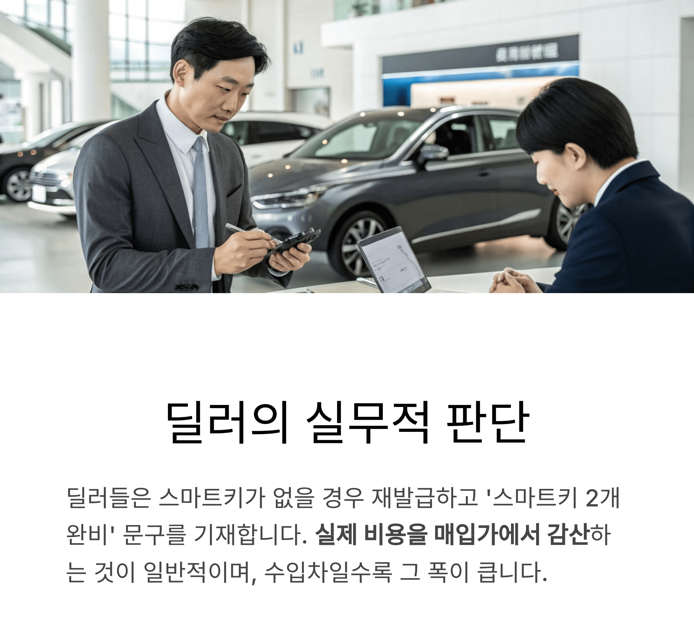 딜러의 실무적 판단