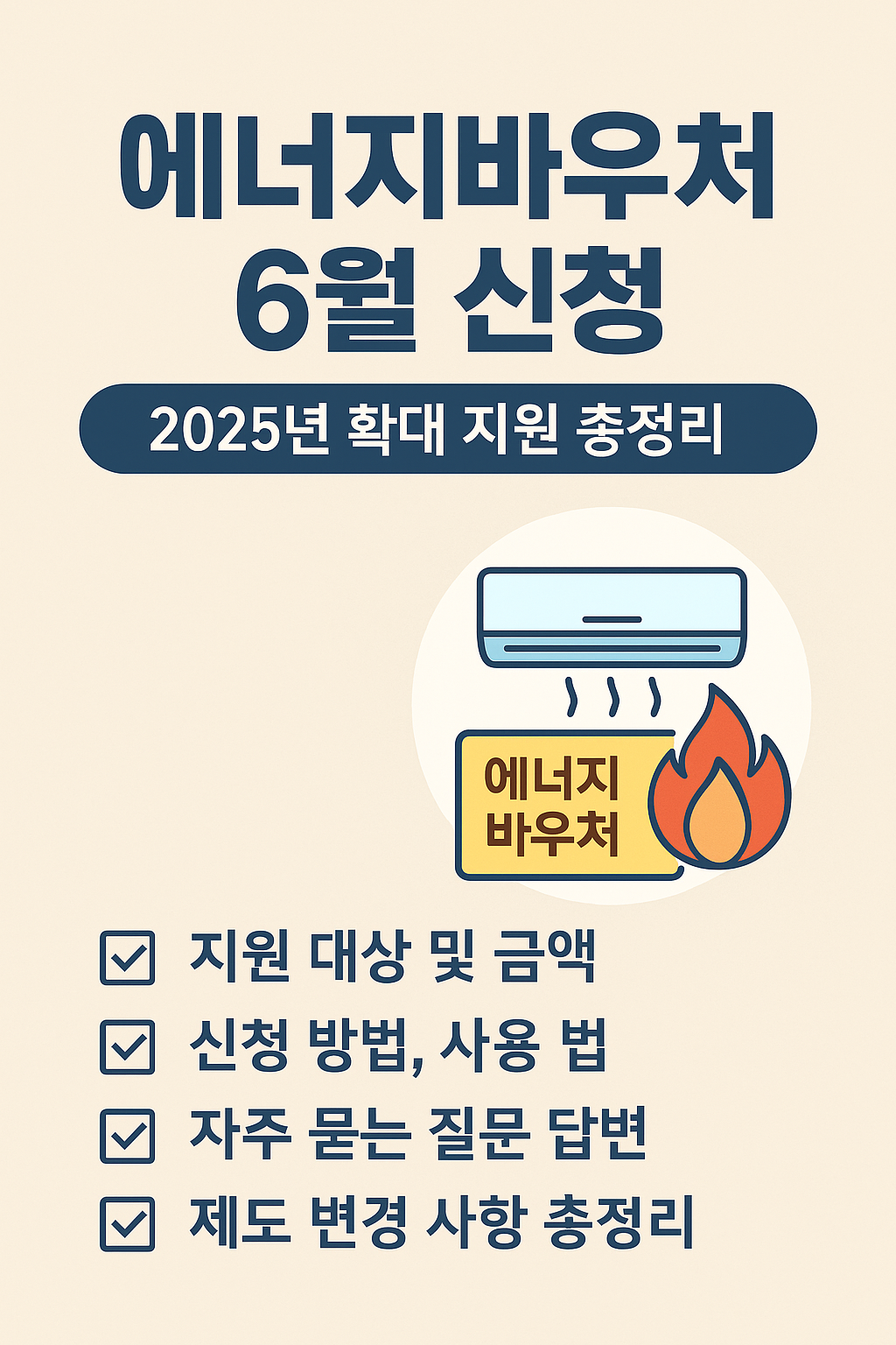 에너지바우처 6월 신청