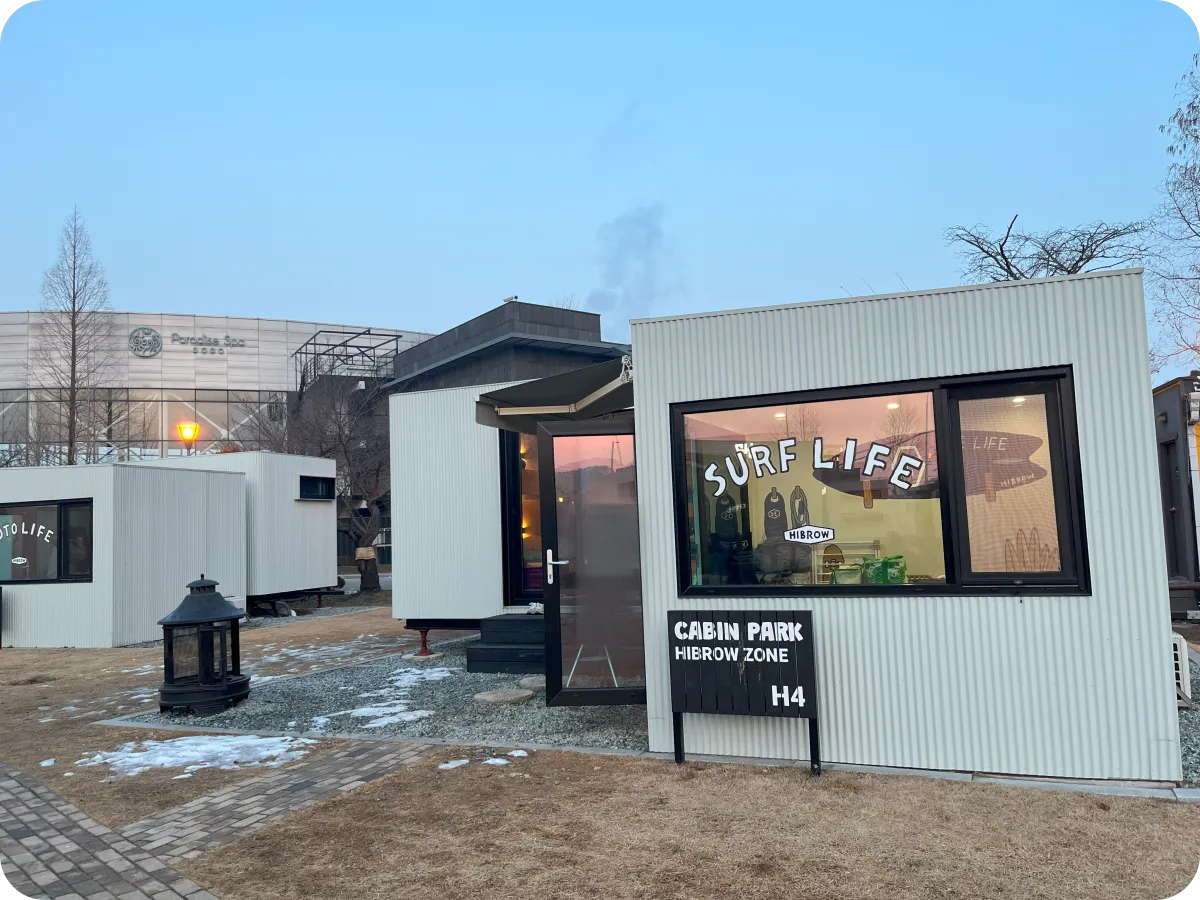 파라다이스-스파-도고-캐빈파크-하이브로우-존