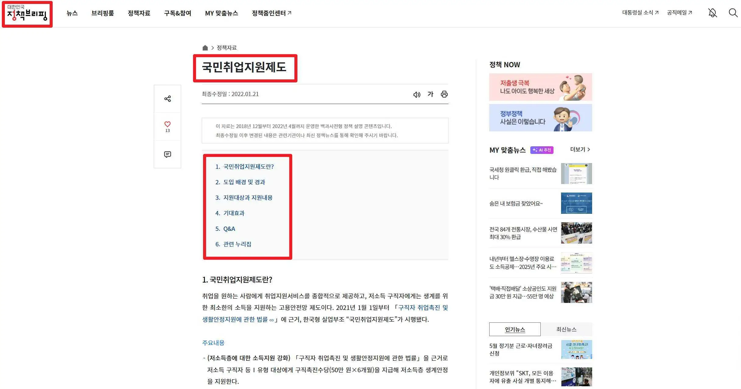 정책브리핑 홈페이지