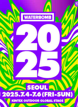 워터밤 서울 2025 일정, 얼리버드 티켓 가격, 출연진 라인업 및 준비물 꿀팁