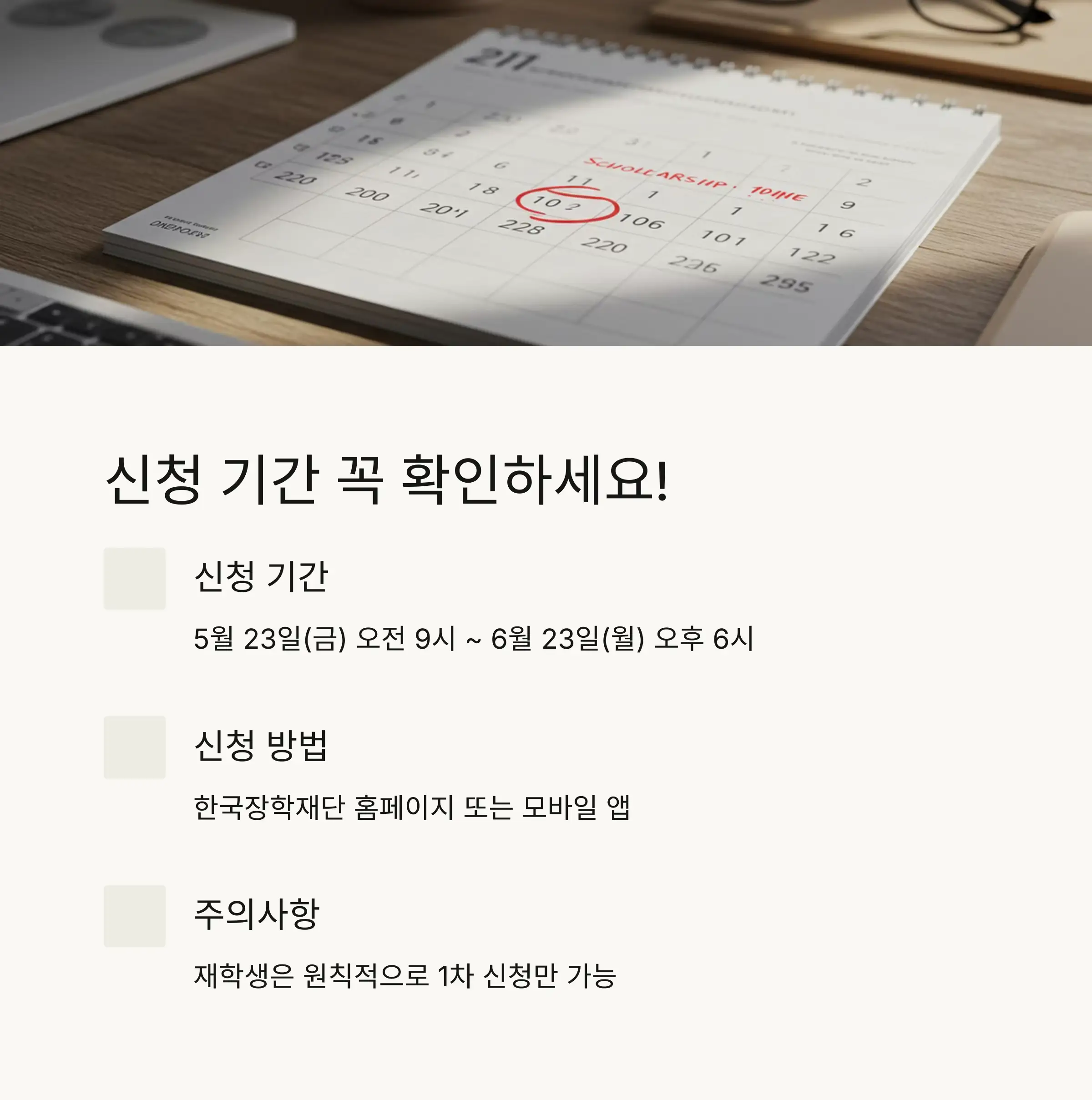지원 대상과 학적별 신청 기준 🎓