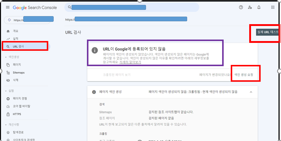 구글 서치 콘솔 URL이 Google에 등록되어 있지 않음