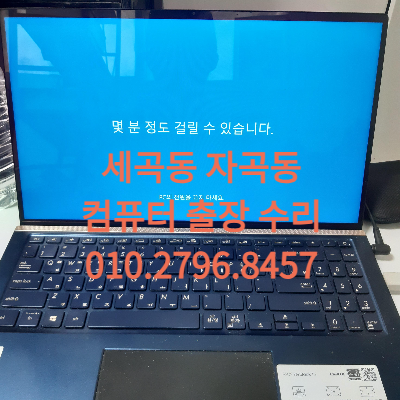 자곡동 세곡동 컴퓨터수리