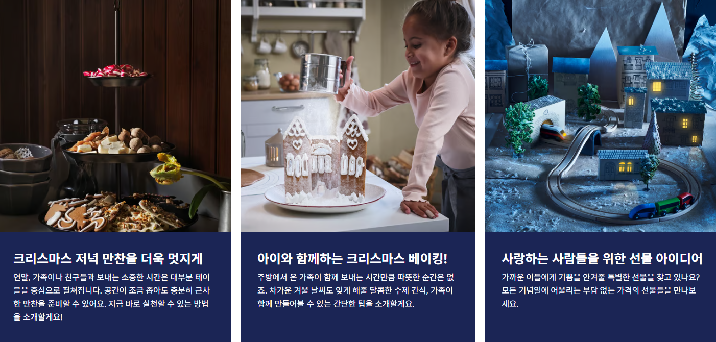 트리 하나로 분위기 180도 바뀐다? IKEA 크리스마스 장식·조명 완전 정복!