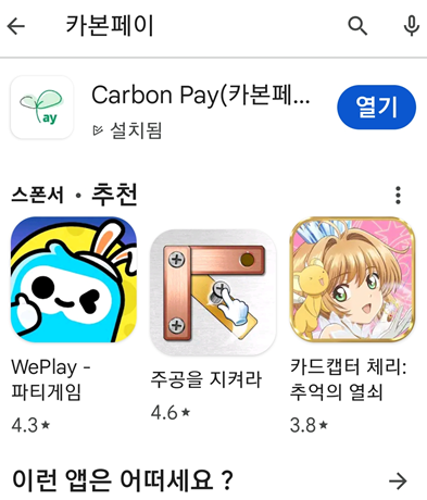 구글플레이스토어