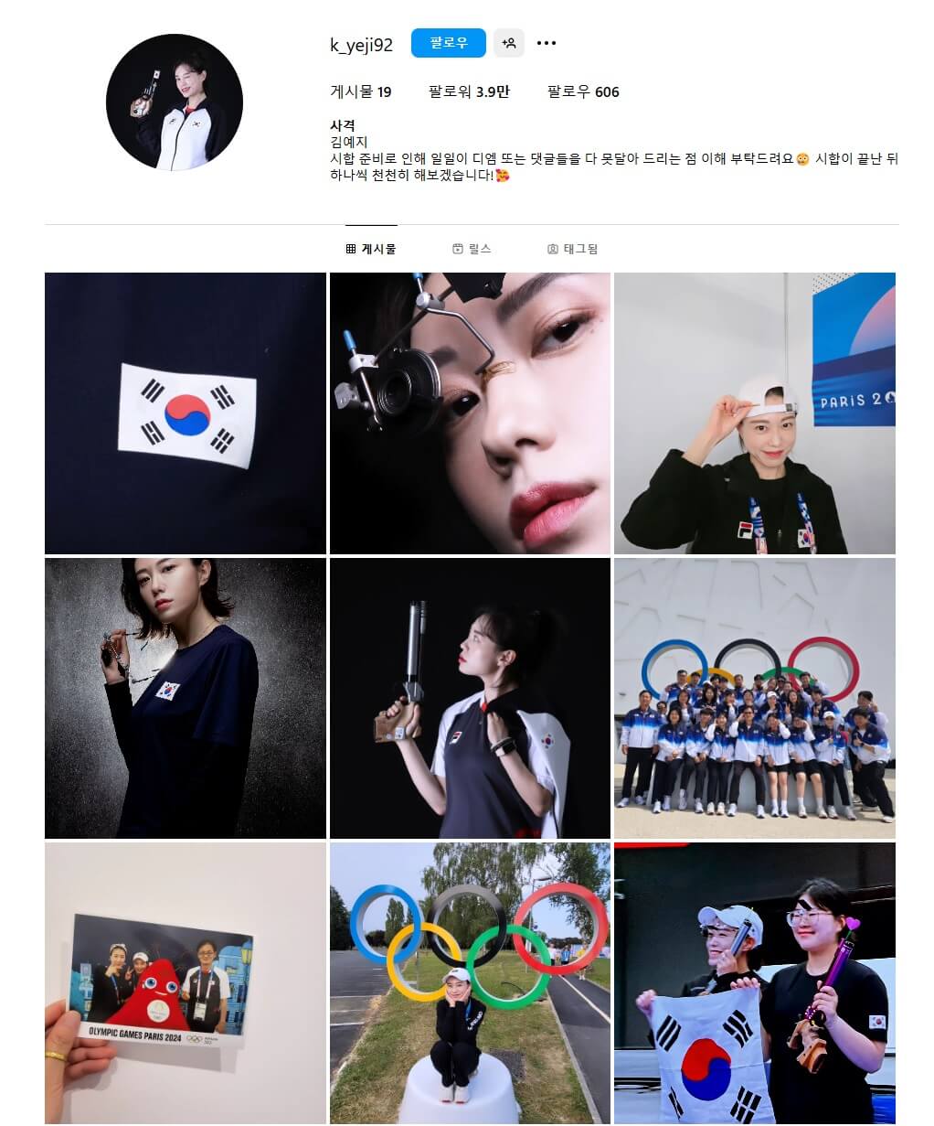 파리올림픽 여자 사격 김예지 선수 인스타그램 바로가기