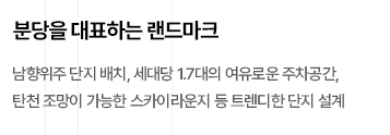 더샵분당트리엔 공식 생활인프라