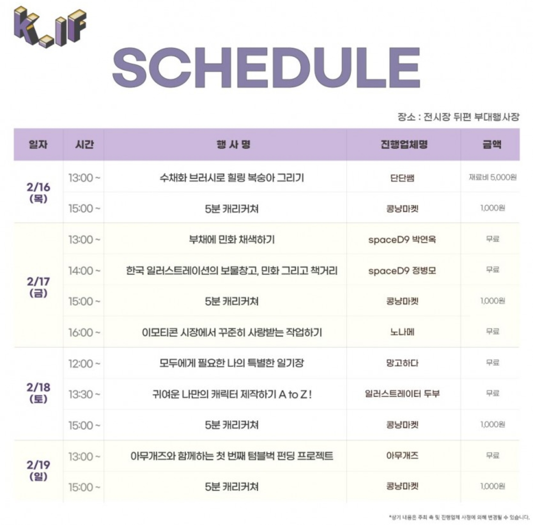 2023년 K-일러스트레이션페어 서울 부대행사 모음집