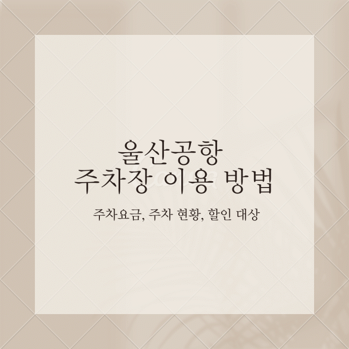 메모장-울산공항