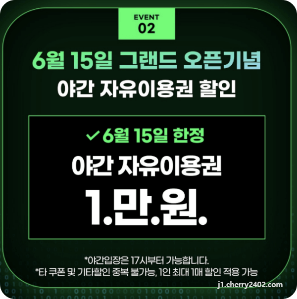 대구 이월드 다이나믹아쿠아밤 이벤트 &amp; 자유이용권 할인