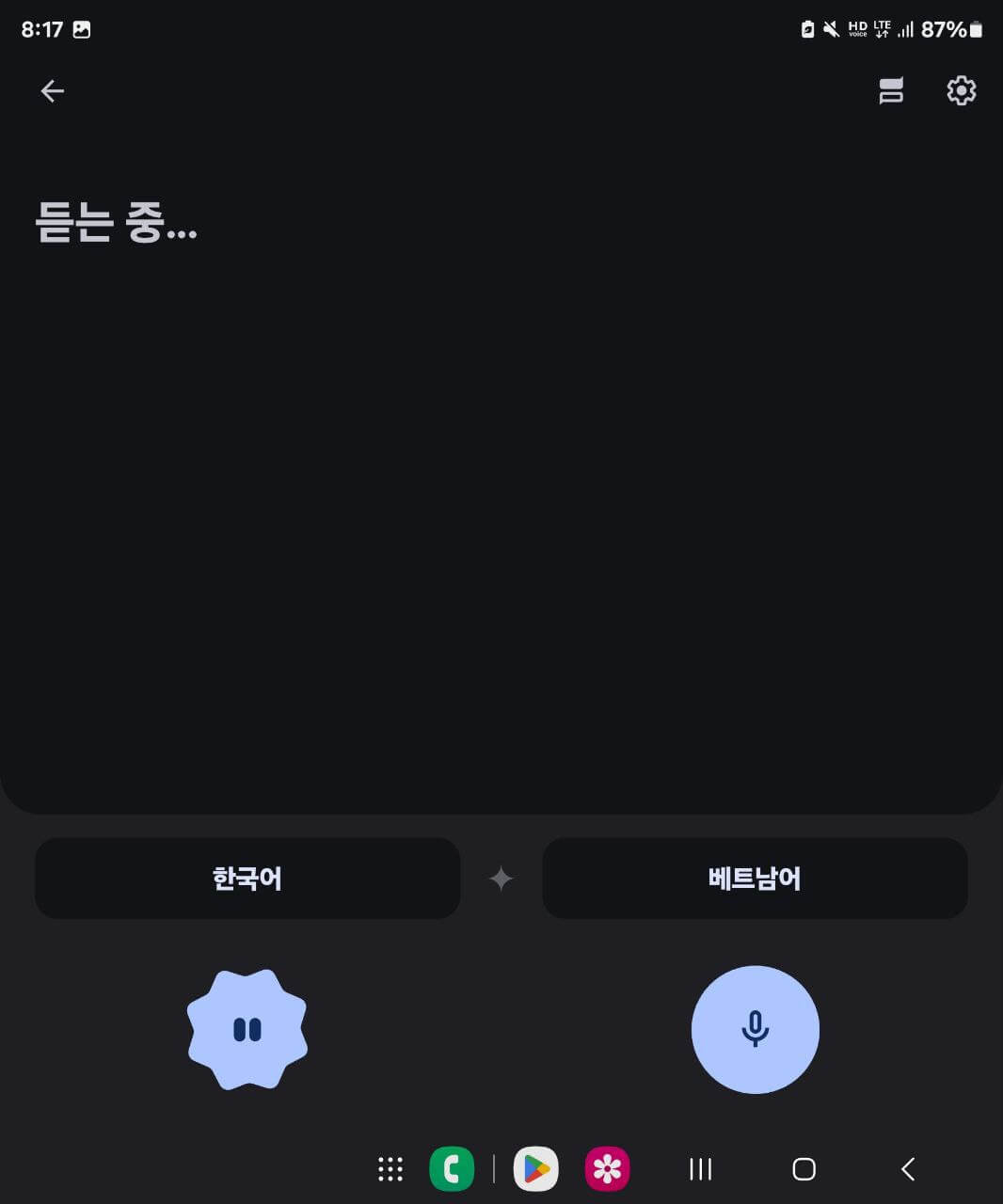 베트남 언어 번역기 사용방법