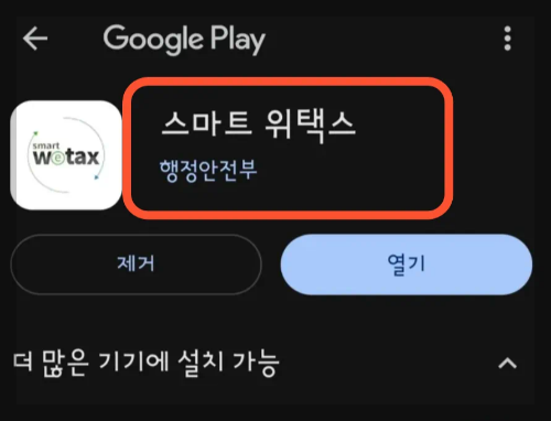 2024년 재산세 납부와 절세 방법, 연체 시 세금 계산 방식 및 조회 방법, 카드 납부 상세 리뷰 - 재산세 납부와 절세방법, 연체 시 계산 방법 및 세금 조회 방법 - (모바일용 ) 재산세 위택스 카드 납부 방법 스마트 위택스