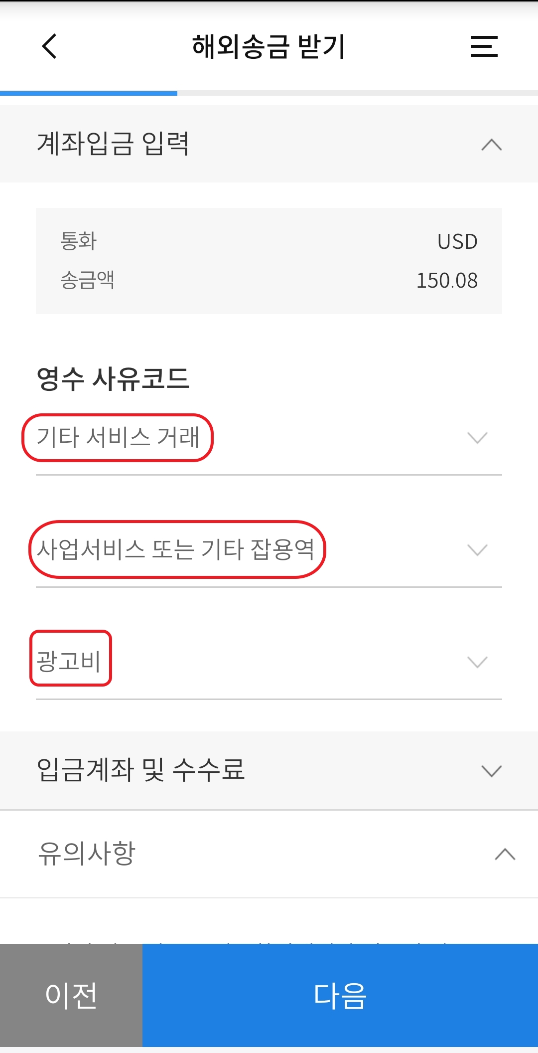 해외송금 받기