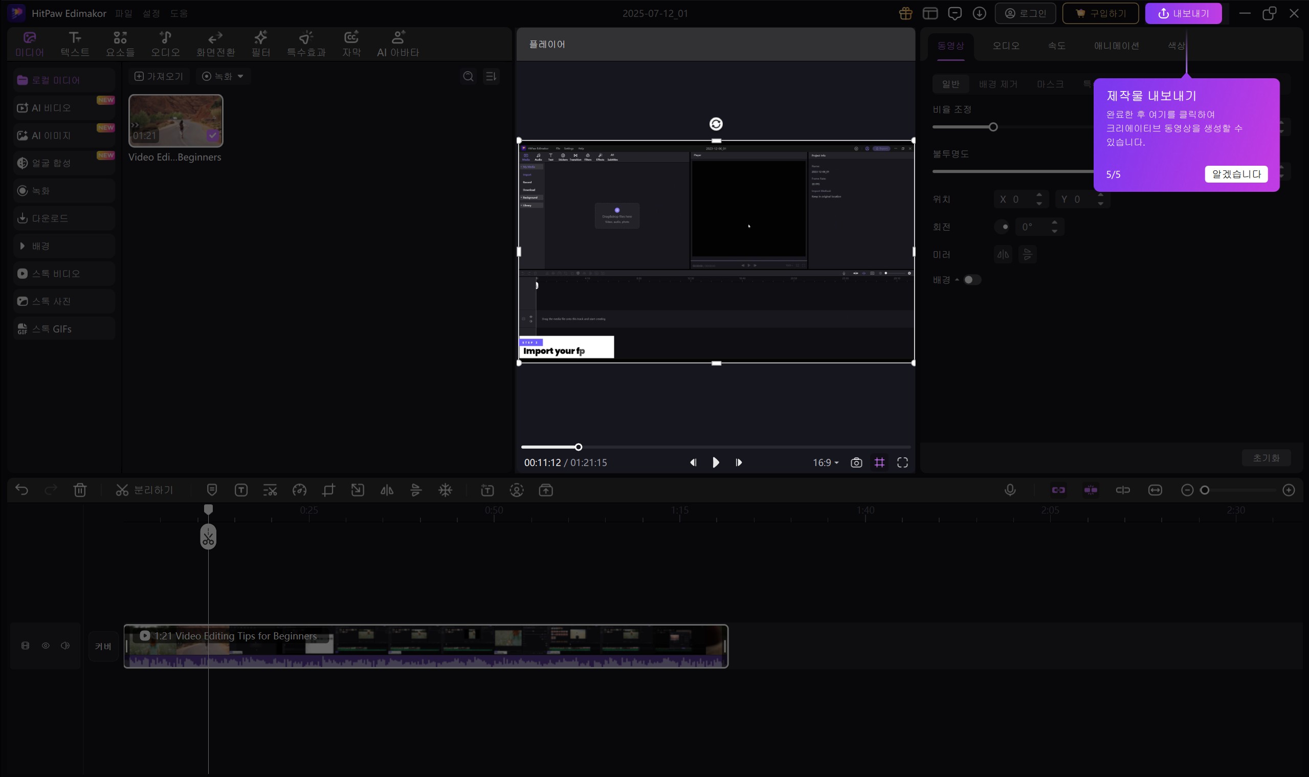Hitpaw Edimakor - 영상편집 프로그램 사용법