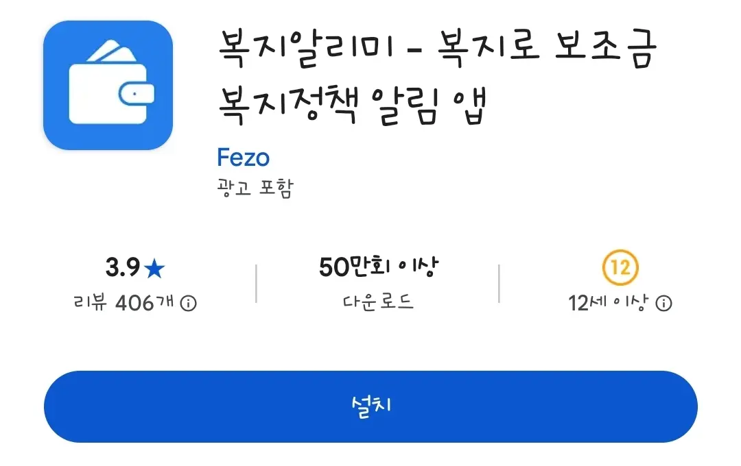 복지 알리미로 한눈에 보는 노인 복지혜택