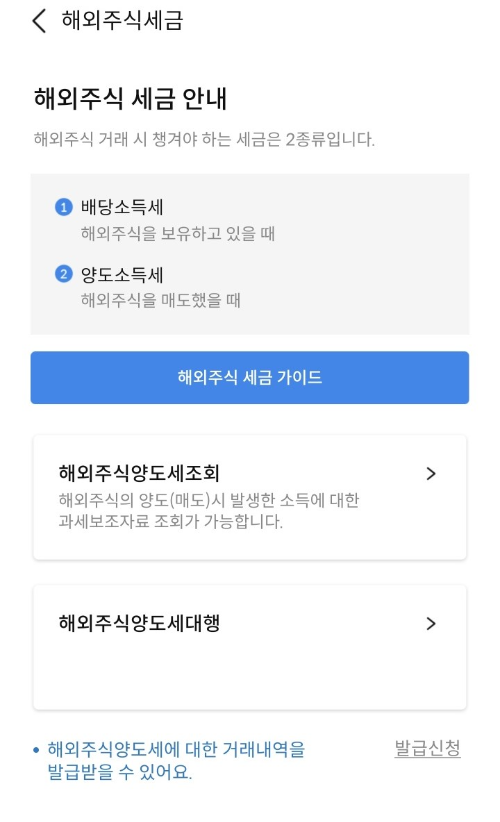 삼성증권 해외주식 양도소득세