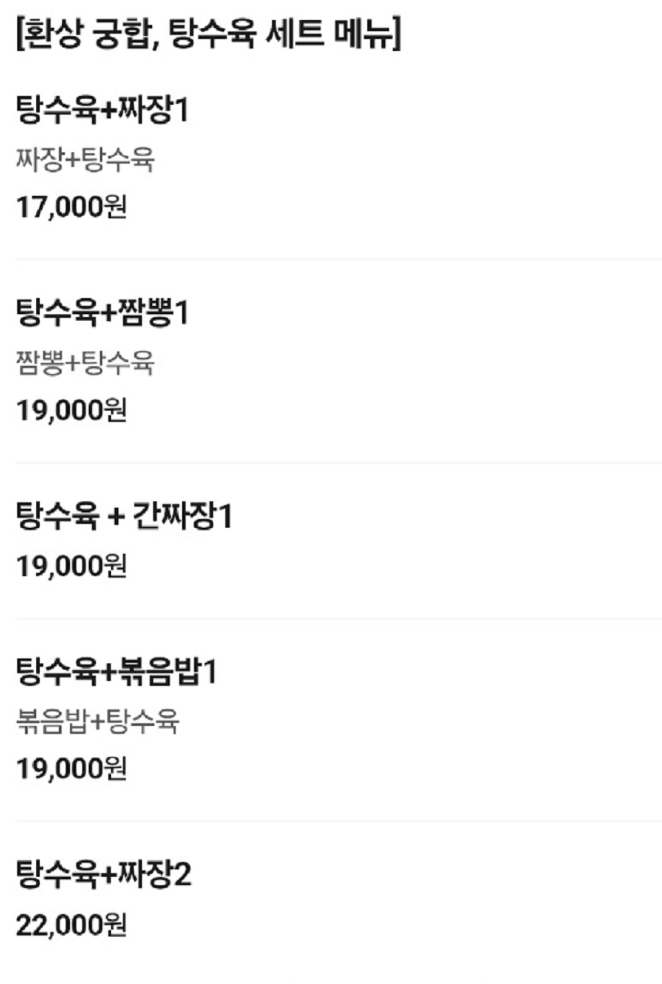 동두천-40년-중국집