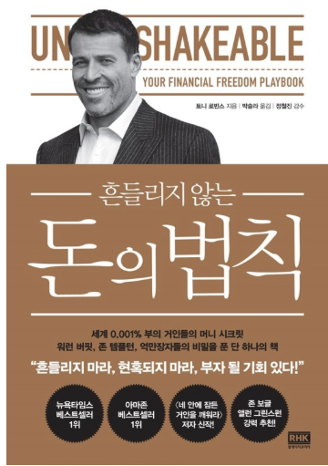 흔들리지않는 돈의 법칙