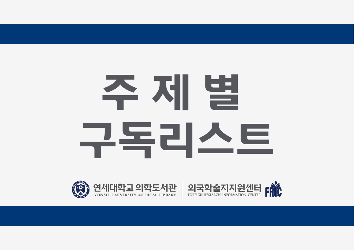 주제별 구독리스트