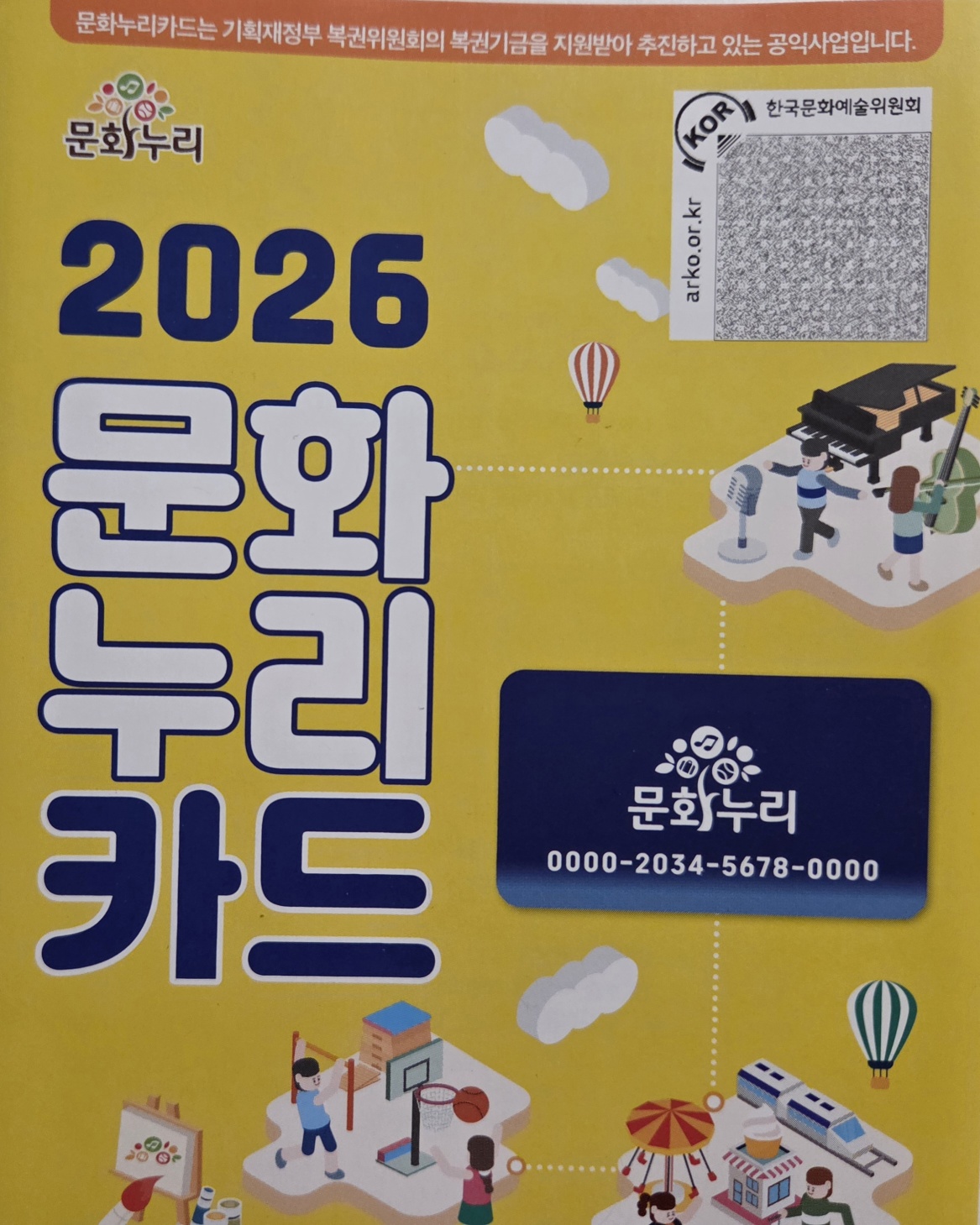 대전 문화누리카드 사용처 사용기간