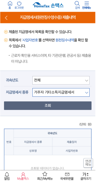기타소득 환급