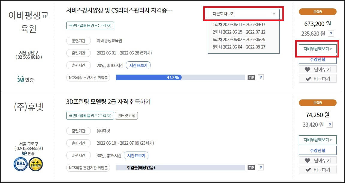 HRD-Net 교육신청하기