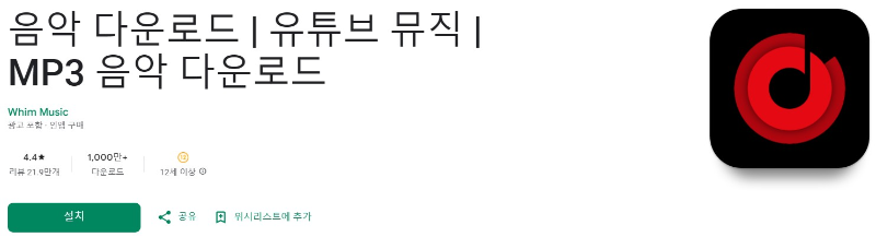 음악 다운로드앱 소개