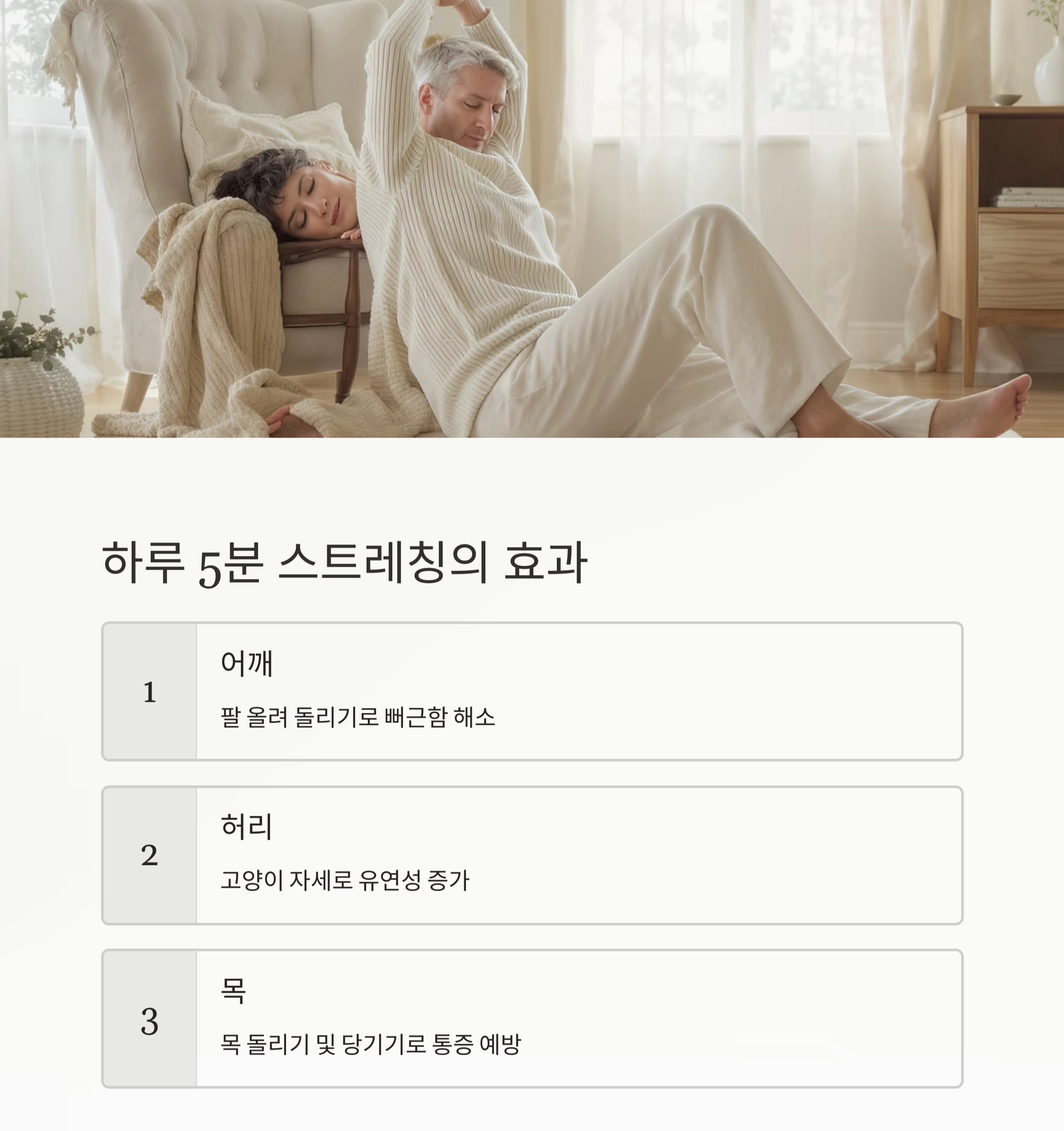 중년을 위한 생활 속 소소한 건강 팁 모음