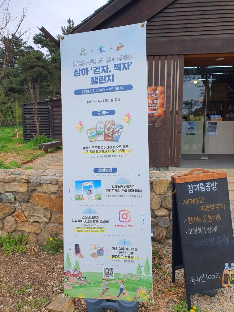 고창 상하농원