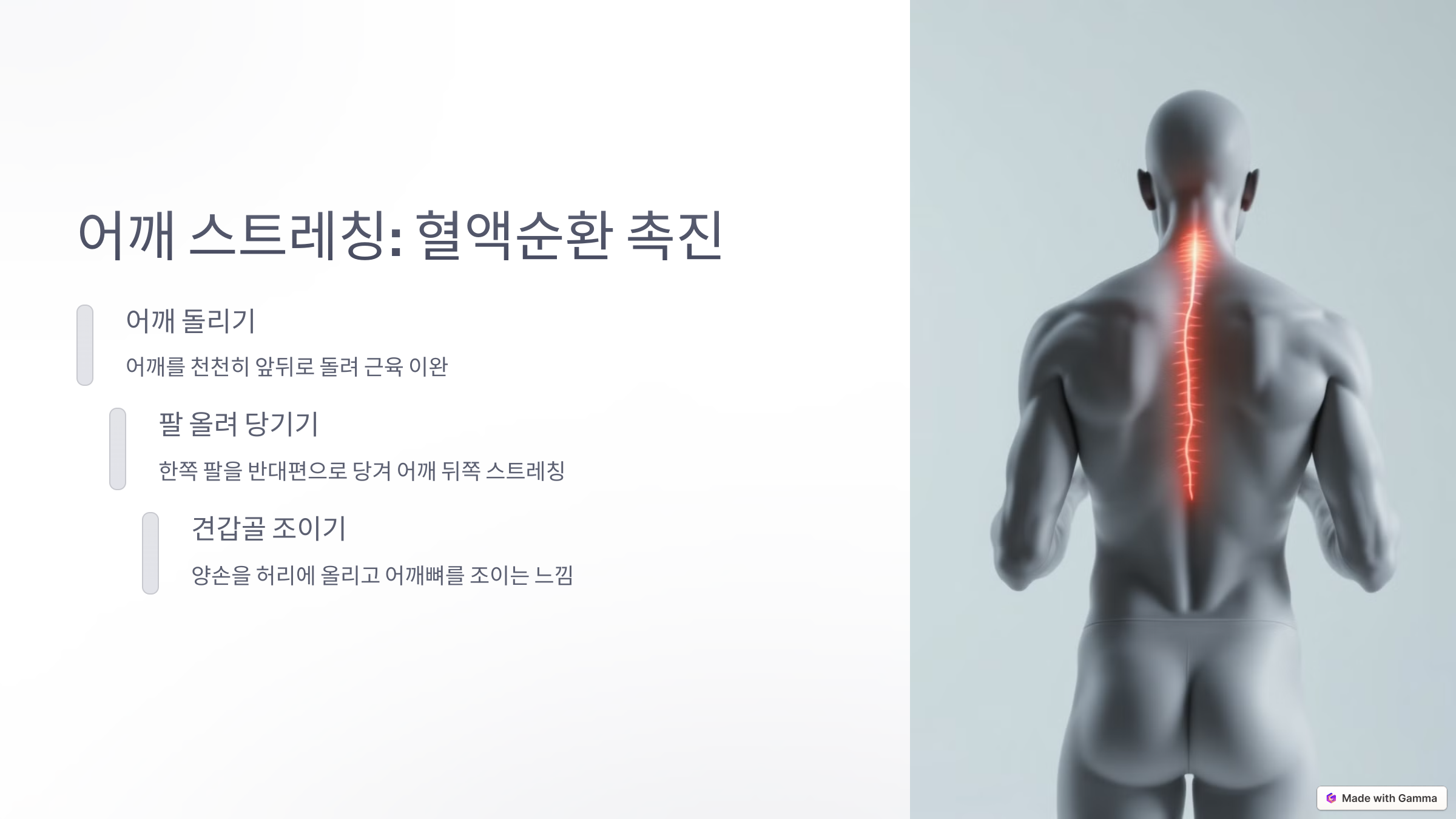 두통 완화 어깨 스트레칭 혈액순환 촉진