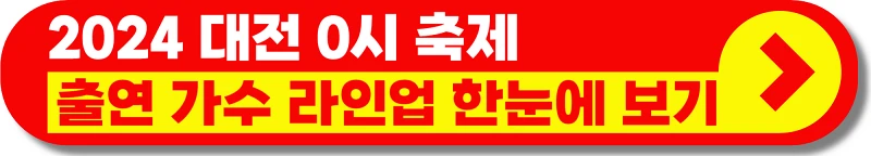 0시축제-차량-통제