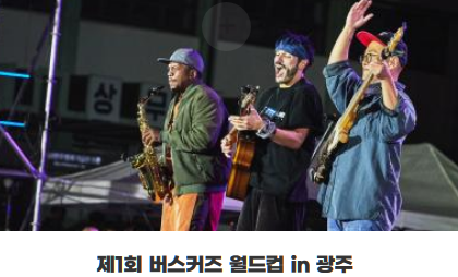 광주 충장축제 초대가수