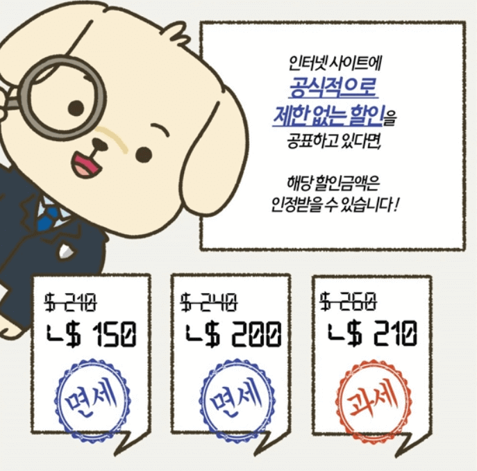 해외직구 면세 기준 얼마?
