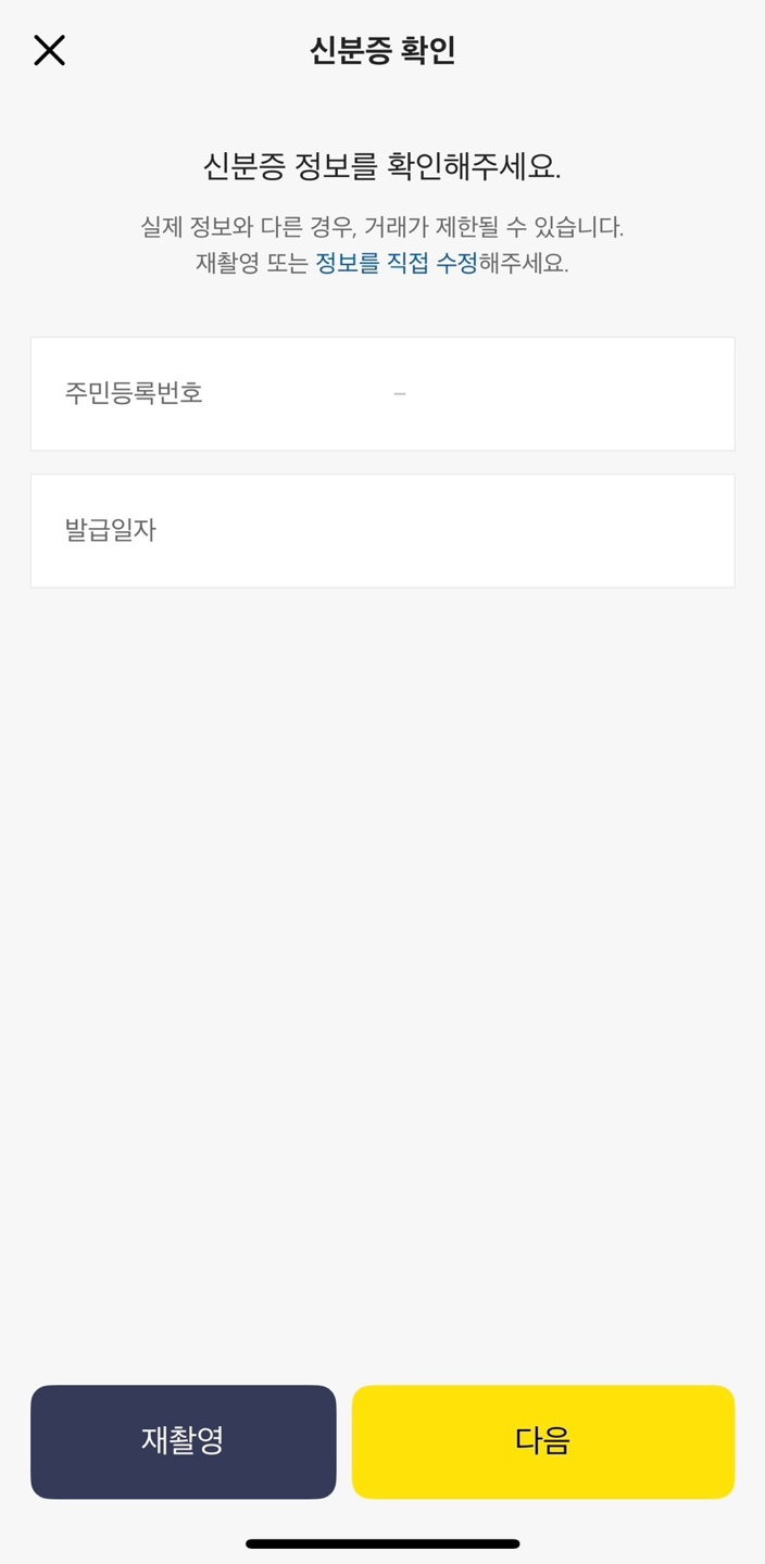실물 신분증 확인