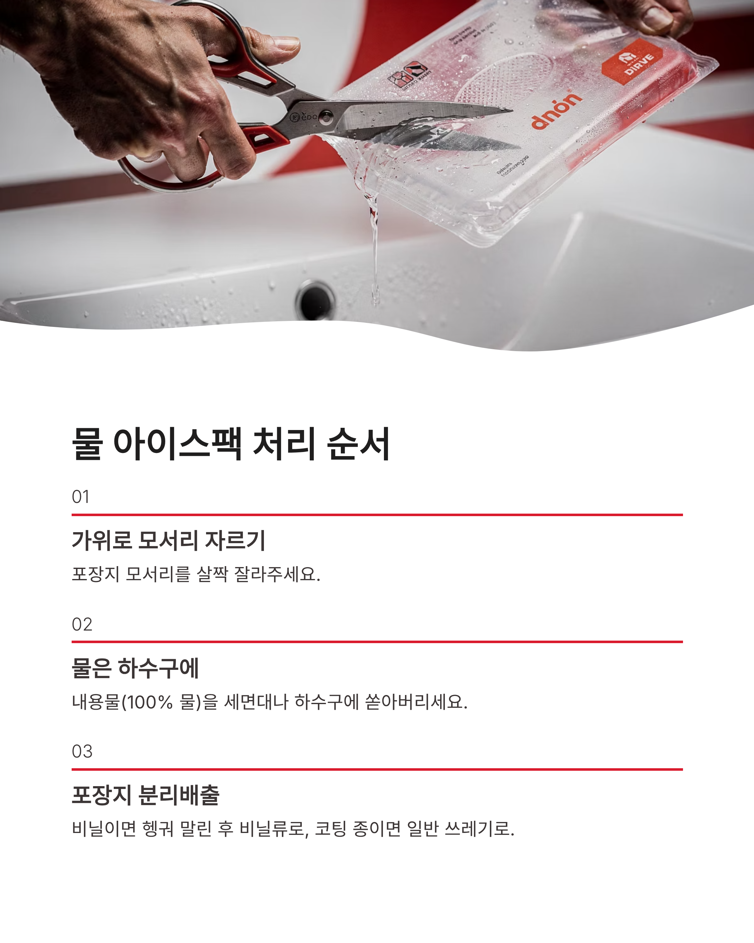 헷갈리는 아이스팩 버리는 법: 물 vs 젤 완벽 구분하고 환경 보호 분리수거 실천하기
