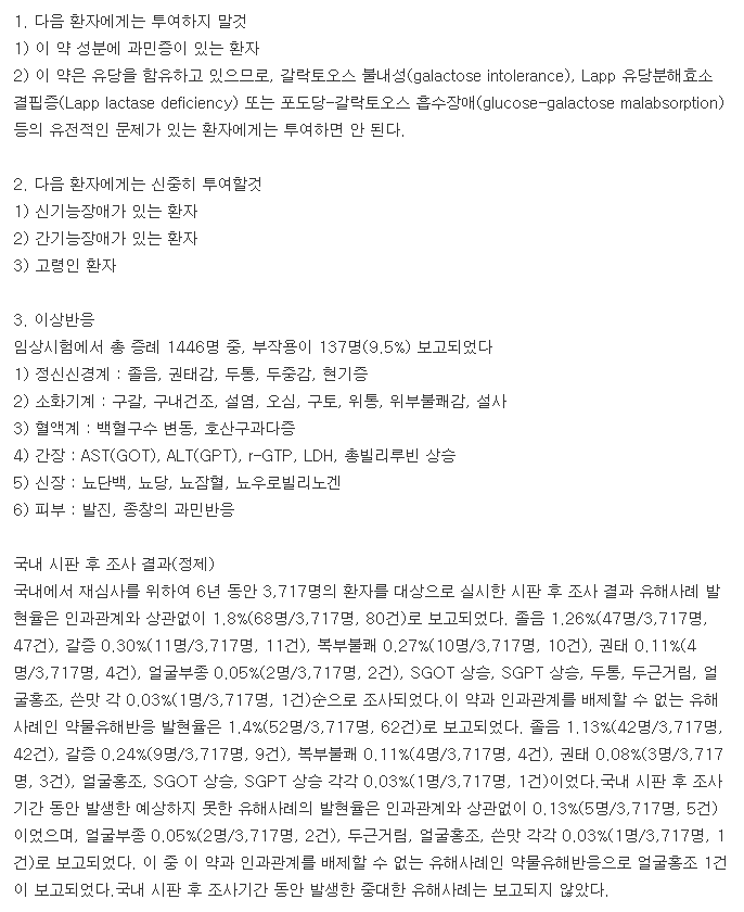 베리온정-복용-주의사항