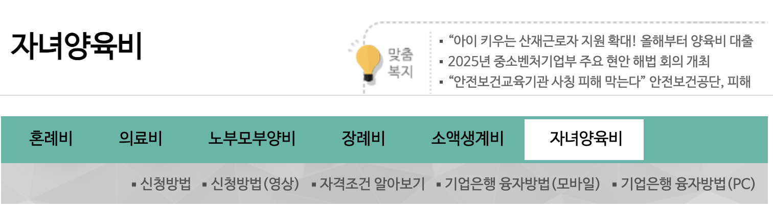 자녀양육비 대출조건 신청방법 필요서류 대출한도 상환방식