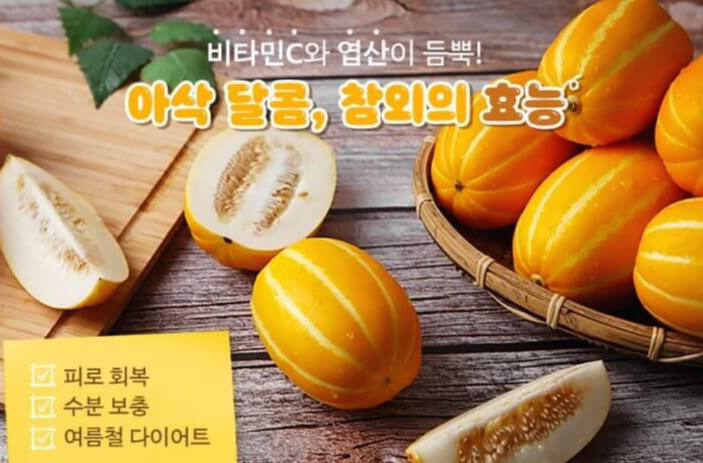 여름 제철 과일 참외 놀라운 10가지 효능과 부작용 및 참외 씨&amp;#44; 참외 껍질 효능