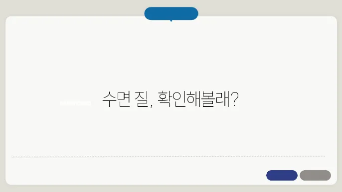 수면 체크 어플의 장점