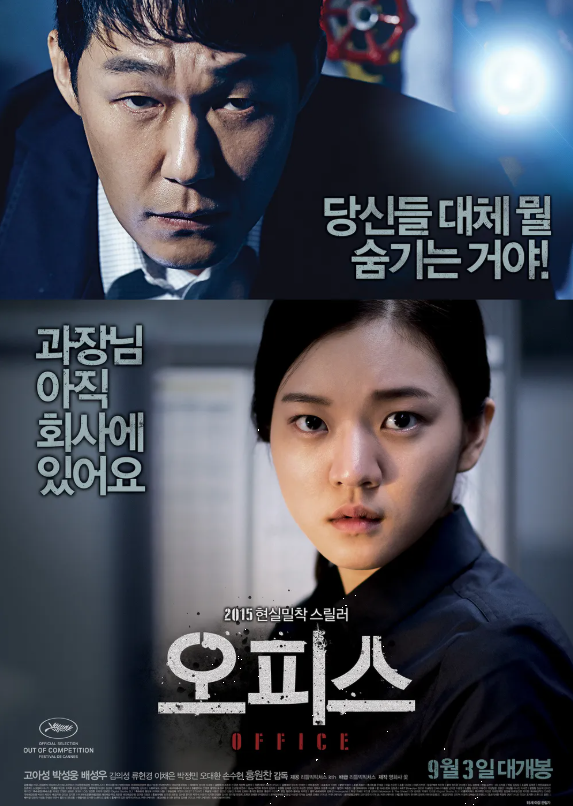 다시 보는 <오피스> 영화 vs 현실, 한국 회사 생활 무엇이 다를까?