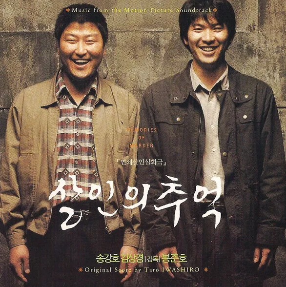 영화 '살인의 추억' 줄거리 요약 – 진실을 좇는 형사들의 기록
