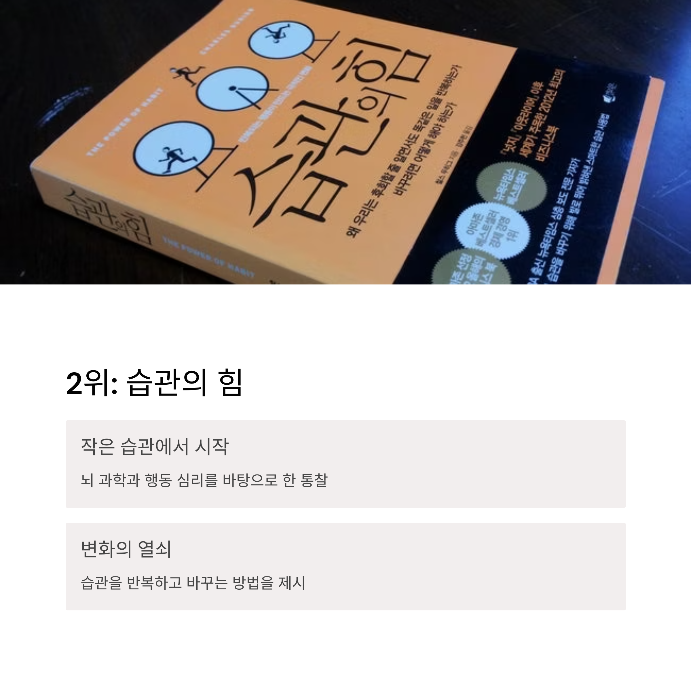습관의 힘