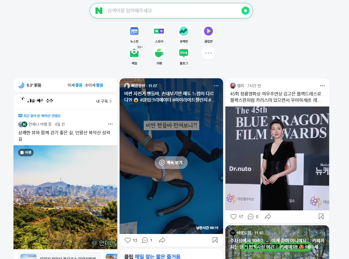 네이버 피드