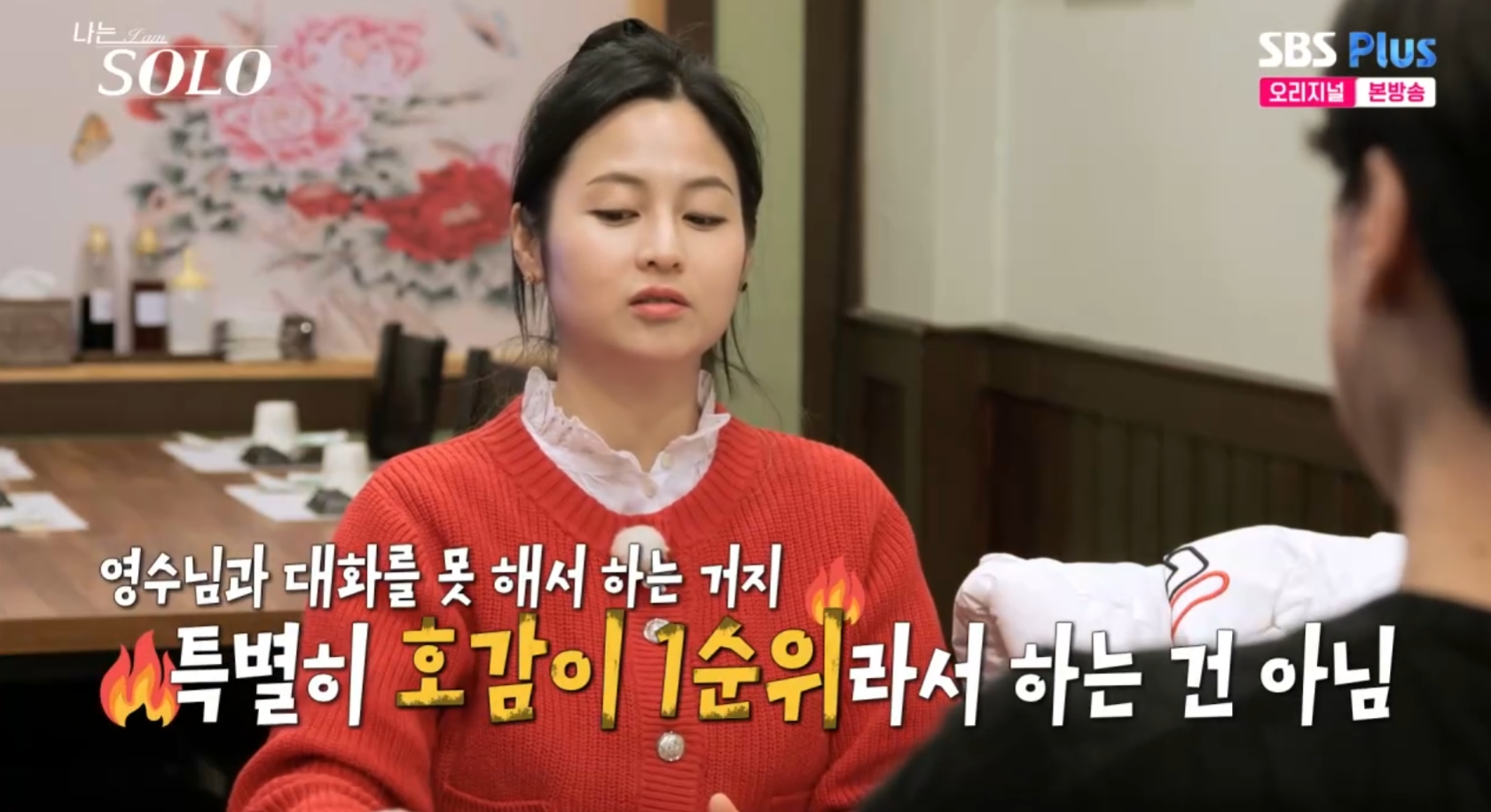 나는솔로 26기 옥순