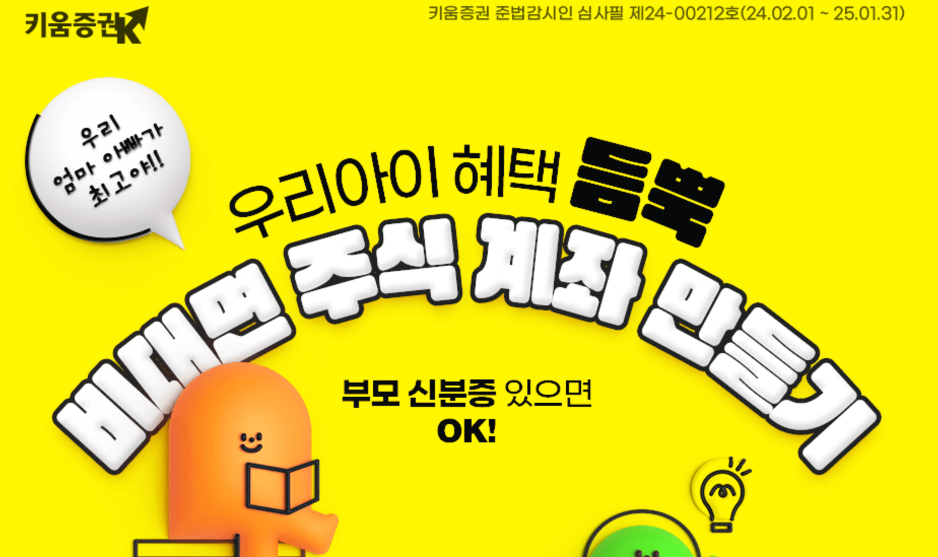 키움증권 2025년 이벤트